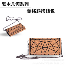 ins 风几何拼接软木斜挎包 轻便环保链条包女式时尚钱包多用包