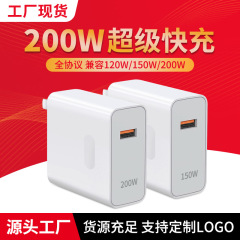 工場在庫 200W Huawei 150W Honor 120W 超高速充電ヘッド充電器ヘッド携帯電話充電ヘッドに適しています