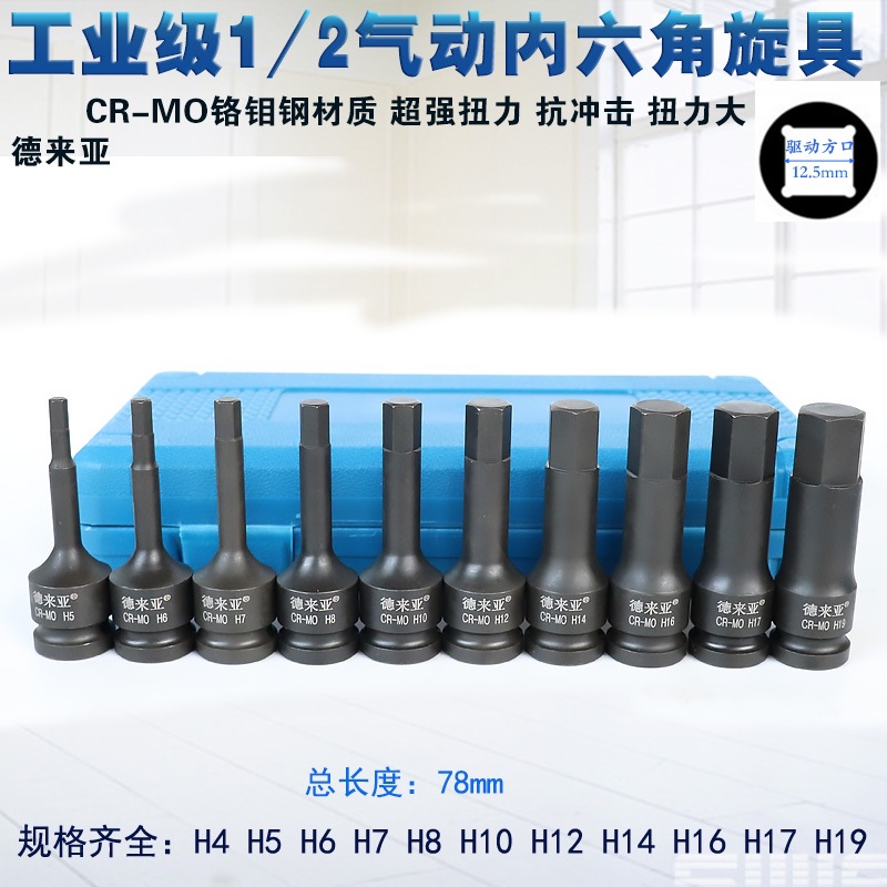 1/2寸珞钼钢气动内六角旋具套筒组套装方枪头电动批头风炮扳手