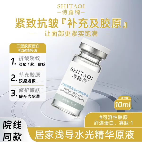 Recombinant Type Iii Human Collagen Water-Glow Essence Original Solution for Micro-Needle Facial Deep Penetration to Combat Wrinkles and Early Signs of Aging
