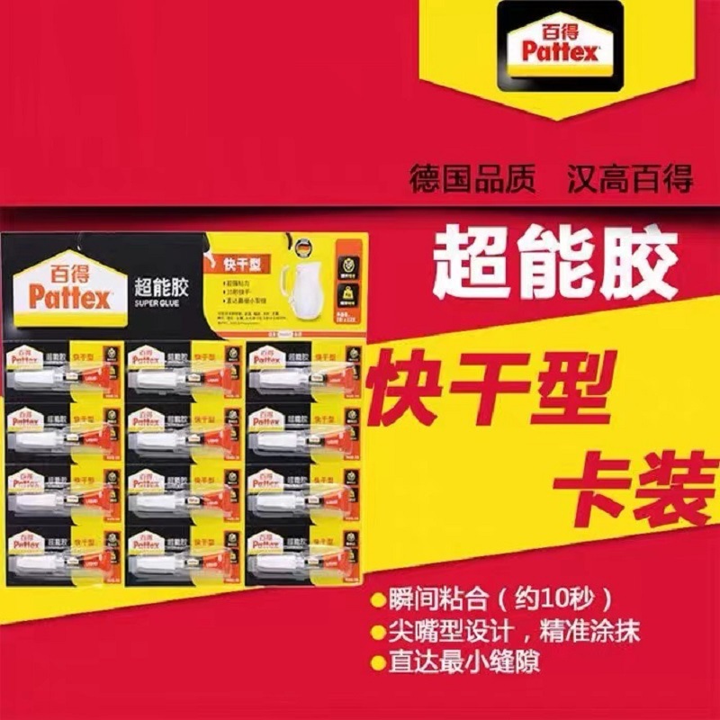 汉高百得万能胶PSK12CT-2超能胶 502胶 2克快干胶