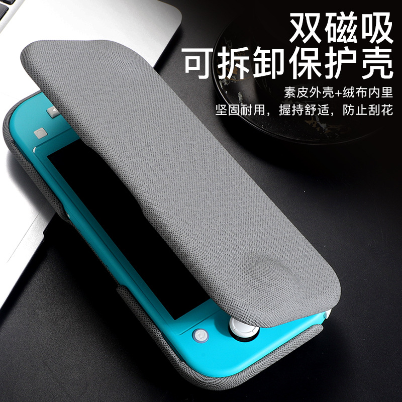 游戏机Switch lite游戏机全包边PU可分离保护壳 源头厂家直销货源 - 1