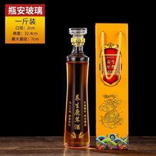 玻璃高档人参酒瓶空瓶1斤500ml一斤装透明密封养生酒空酒瓶家用