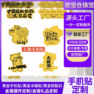 明星含金999手机贴纸演唱会歌迷应援含金物料3mg节日礼物