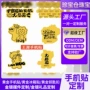 含金应援明星演唱会贴纸