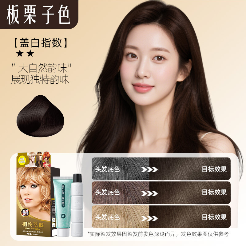 Chuyan 植物染毛剤ノンスティック頭皮ダブルヘアカラークリームアンモニアフリー染料クリーム理髪店特別な外国貿易ヘアサロン|undefined