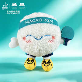 乒乓球玩偶定制卡通毛绒挂件2026新款澳门世界杯周边吉祥物钥匙扣