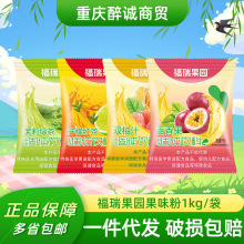 福瑞果园酸梅粉甜橙粉雪梨粉茉莉绿茶粉百香果粉柠檬红茶粉1kg/袋