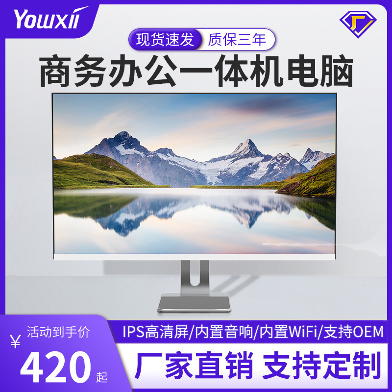 19-27.1inch All-In-One Computer Core I5I7 Home Office High-End All-In-One Computer Complete Machine Wholesale