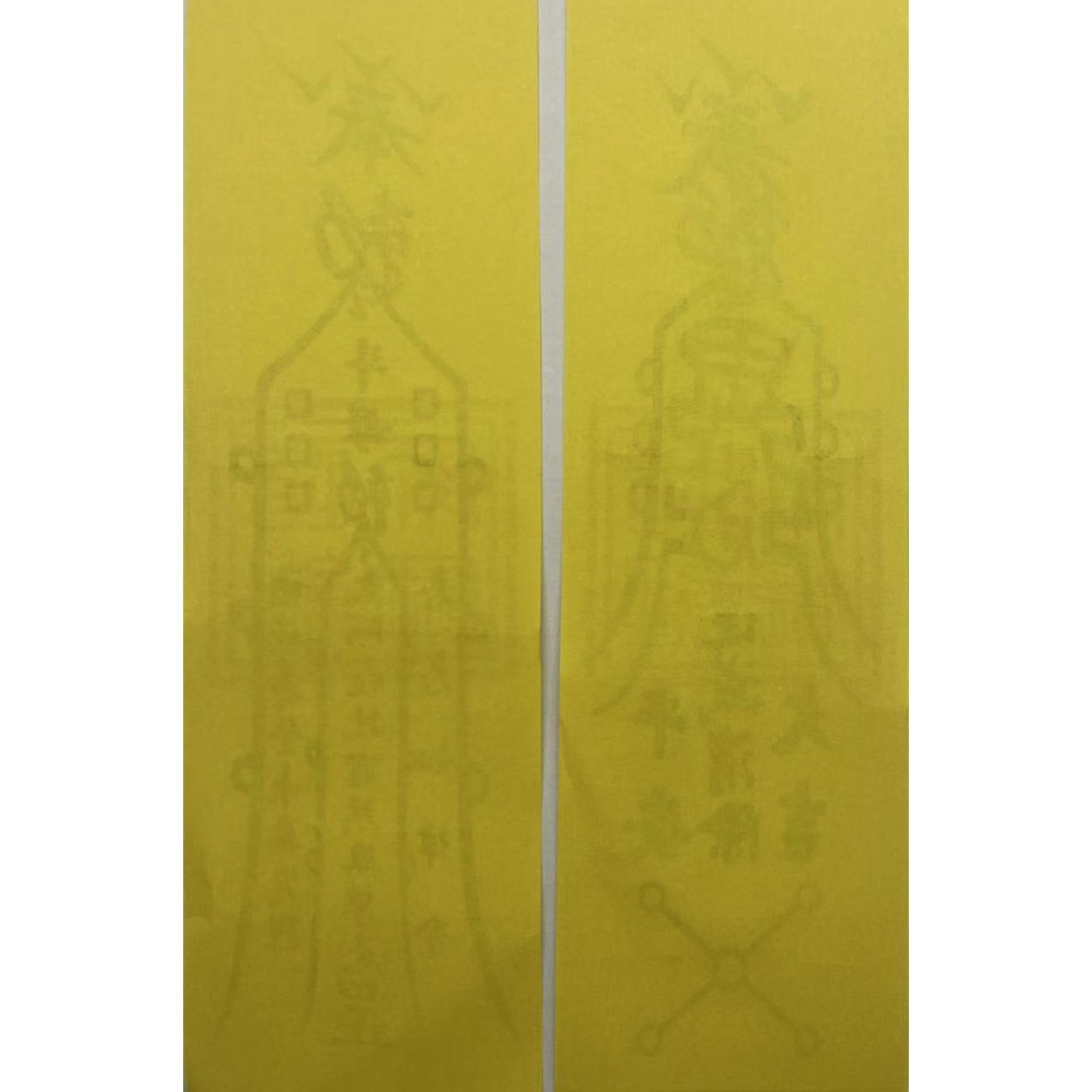 张天师茅山福纸黄纸fu安文昌姻缘生意长条福纸批发需目录联系客服