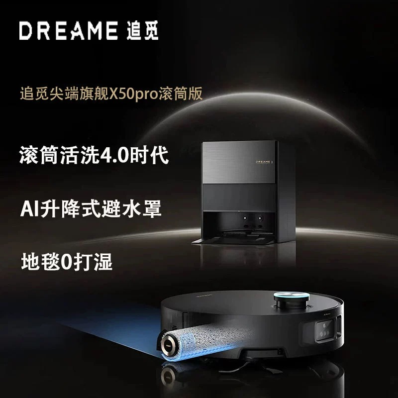 Dreame X50Pro Sweeping Robot with Integrated Sweeping and Mopping, Automatic Cleaning, Fully Automatic Water Supply and Drainage, Self-Cleaning Version