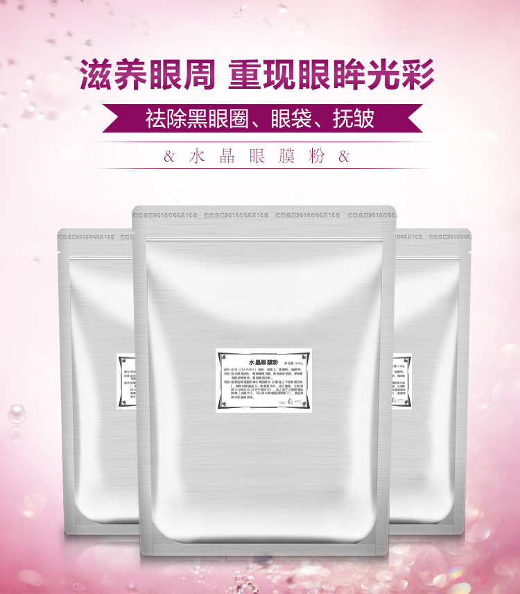水晶眼膜粉详情_01