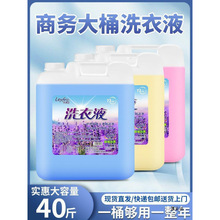 工厂直销散装薰衣大桶装40斤洗衣液酒店家用宾馆干洗店20包邮
