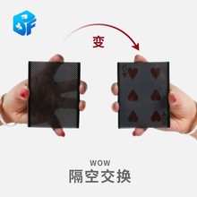 北方魔术真空中的交换WOW扑克牌瞬间变花魔术道具刘谦震撼初学者