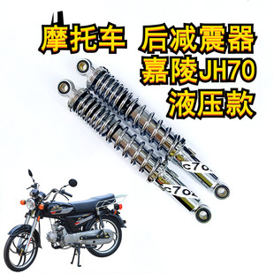 Motorcycle Accessories Jialing 70Jh7048C48Q Rear Shock Absorber Construction Jh48 Rear Shock Absorber Adapted to Jialing