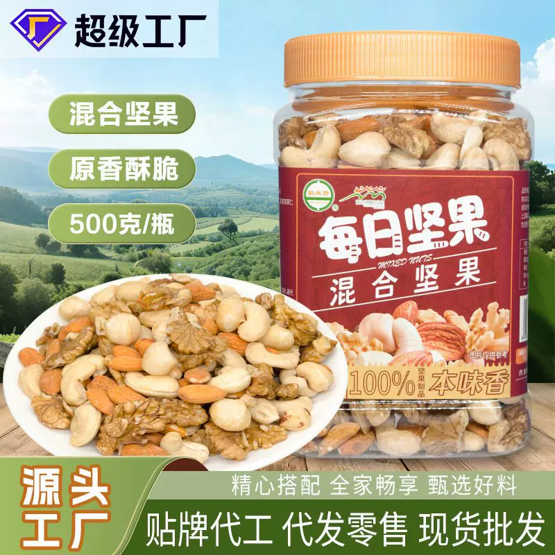 鹤来香每日坚果500克混合罐装纯坚果仁原味烘焙原料批发休闲零食