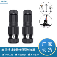 扭曲低压电线连接器景观灯刺破连接器庭院灯穿刺分线接头跨境现货