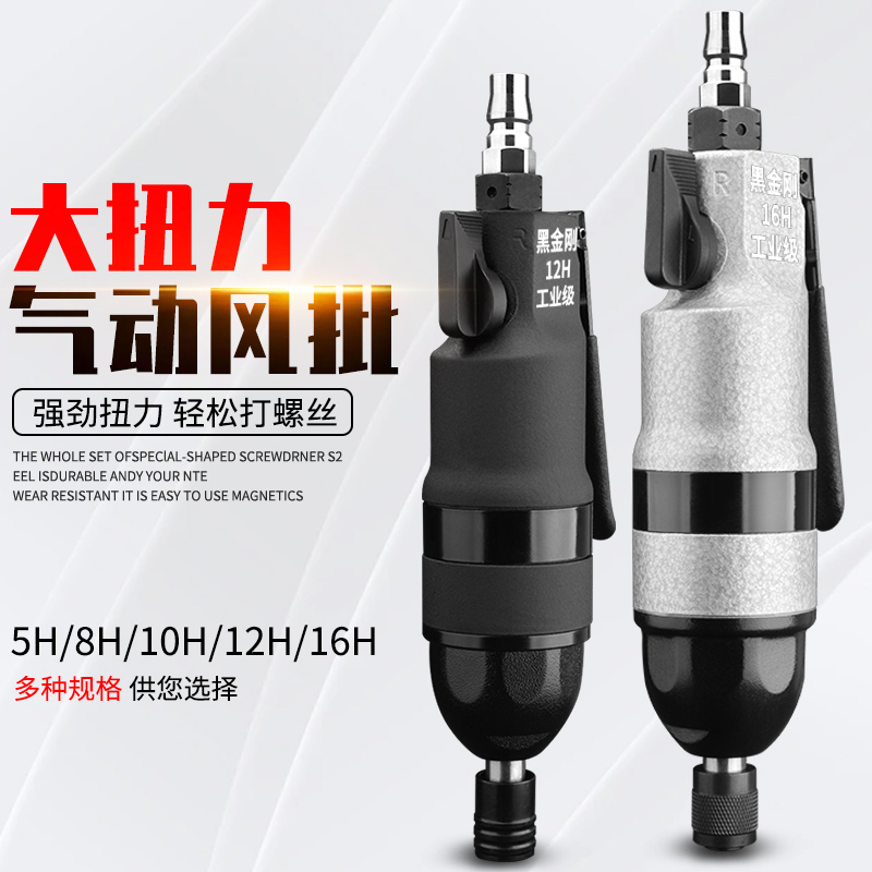 ✅风批气动螺丝刀气风动气批大扭力螺丝批螺丝枪气动工具