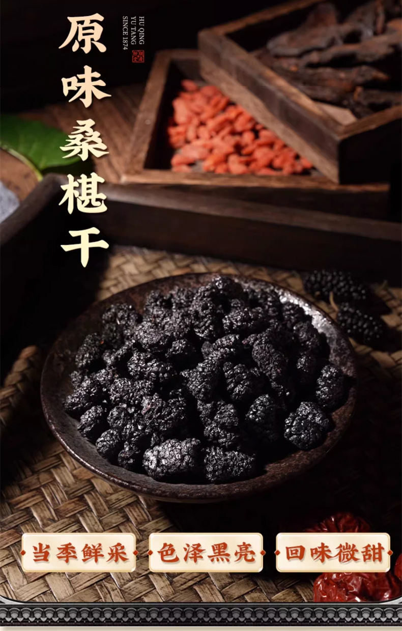 Dried Mulberry Fruit Sang Shen Zi 500g Washed Seedless Herbal Tea and Wine Ingredient specifications