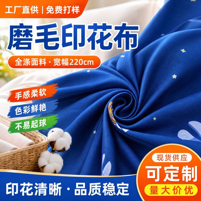 Brushed Fabric Printed Home Textile Materials, 100% Polyester Processed Fabric, Wide-Width Polyester Fabric, Factory Free Sample Customization