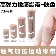 厂家直销防护绷带包扎止血应急橡筋弹力绷带运动高弹缠绕户外绷带