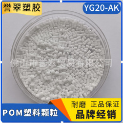 POM塑料颗粒聚甲醛本色改性20%玻纤增强自润滑刚性耐磨泵具轴承