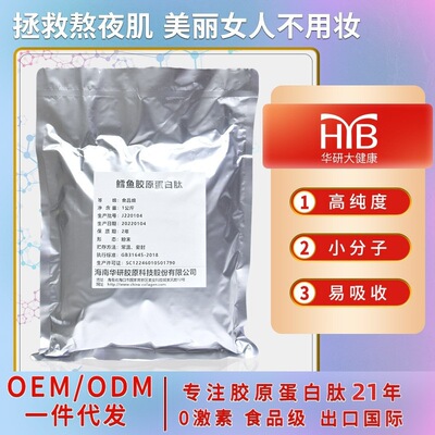 Deep sea Cod Collagen peptide Small molecules activity Fish collagen peptide oral liquid Protein powder raw material Pure powder