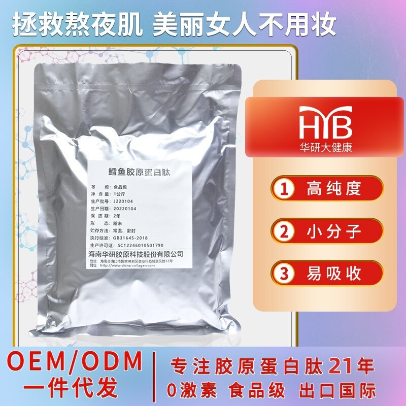 Hainan Huayan Deep Sea Cod Collagen Peptide Small Molecule Active Fish Collagen Powder Raw Material Pure Powder
