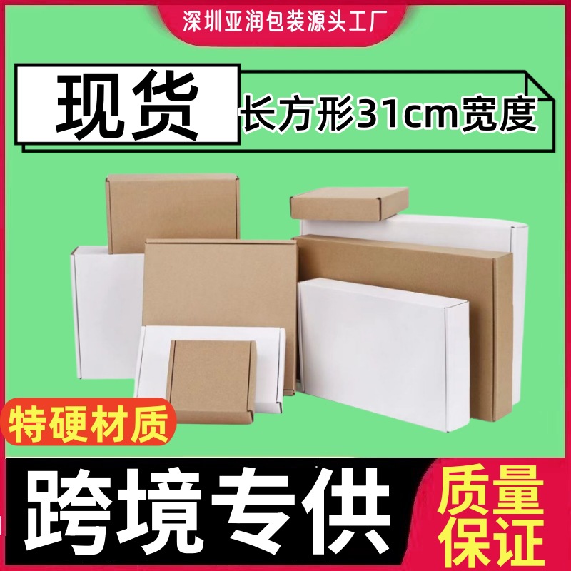 飞机盒宽度31厘米 快硬长方形飞机盒纸箱快递东莞厂100个零售批发