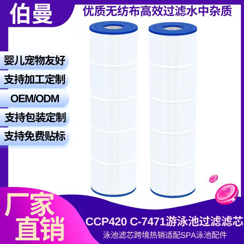 跨境热销游泳池过滤器配件适用于CCP420 C-7471游泳池过滤滤芯