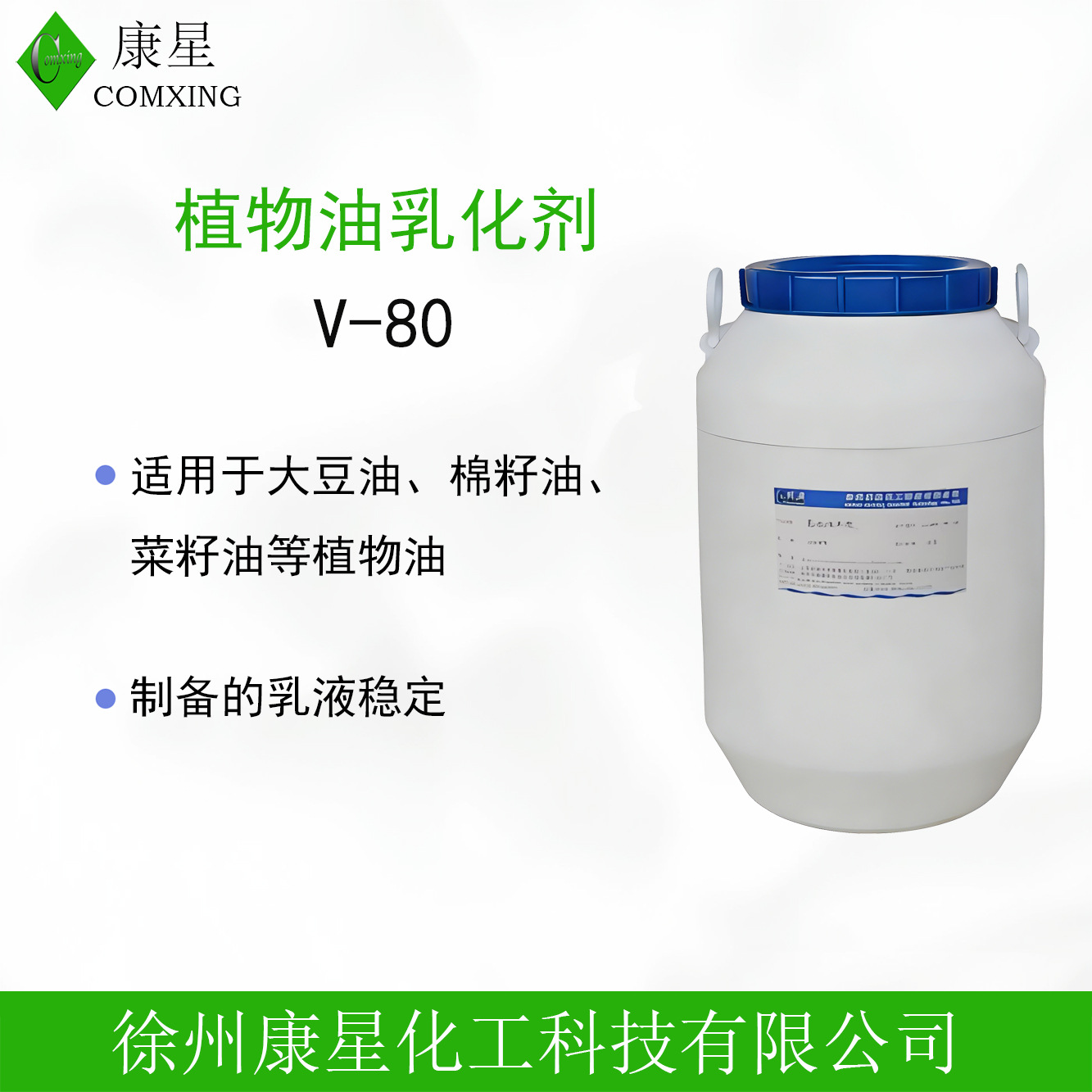 植物油乳化剂V80大豆油菜籽油棉籽油乳化剂