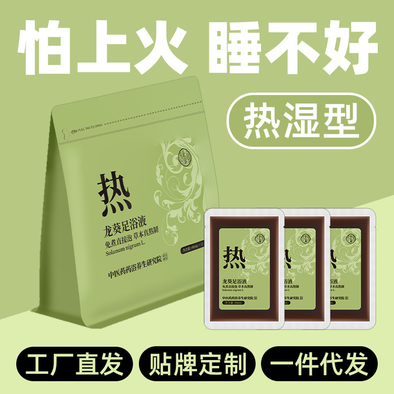 草本足浴液通用泡足包艾草蔵薬紅花瑶浴蔵浴原液くん蒸足浴包泡足液|undefined