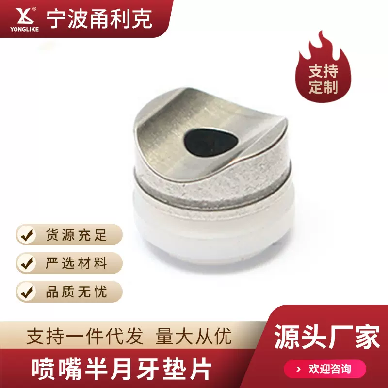 喷涂机喷嘴半月牙垫片 高压配件高压喷嘴垫片喷涂机通用配件