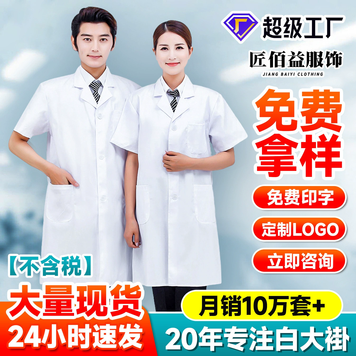 Универсальный белый халат для работы, тонкий и облегающий, для студентов и преподавателей, лабораторный халат, медицинский белый халат с короткими рукавами.