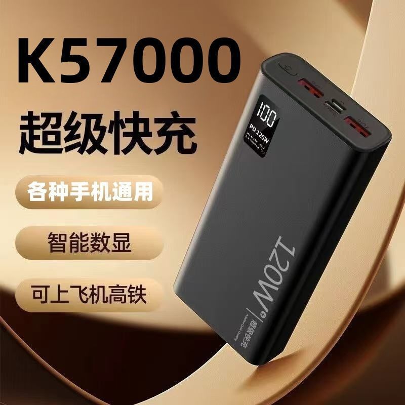 超快快充大容量充电宝5700MAH直播外卖耐用闪充移动电源手机通用