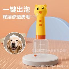 跨境狗狗猫咪洗澡打泡机美容沐浴露狗狗智能起泡机宠物用品清洁