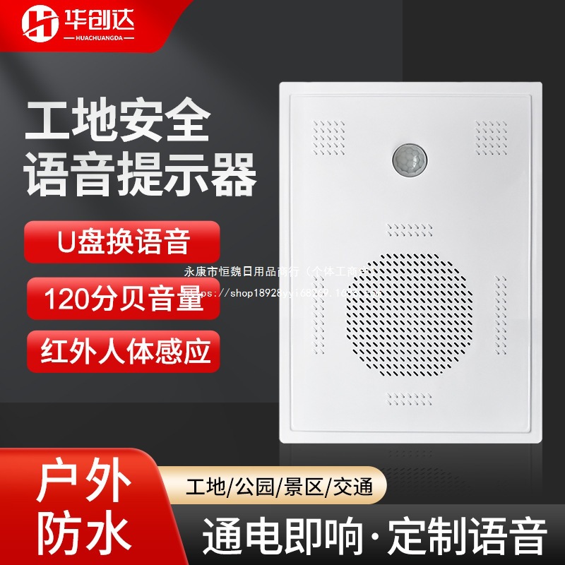 工地感应语音提示器临边防护红外人体语音播报器定时喇叭