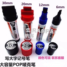 POP笔广告笔手绘海报笔6/12/20/30mm唛克彩画油性马克笔超市药店