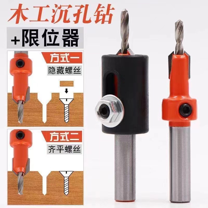 沉孔钻合金头锥孔钻 木工阶梯钻头 上螺丝安装沙拉钻