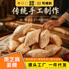 黑芝麻姜糖纯手工古法熬制老生姜汁休闲解馋零食工艺糖果特产硬糖