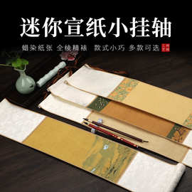宣纸挂轴蜡染瑞鹤图千里江山图卷轴半生熟瘦金体小楷创作宋景卷轴