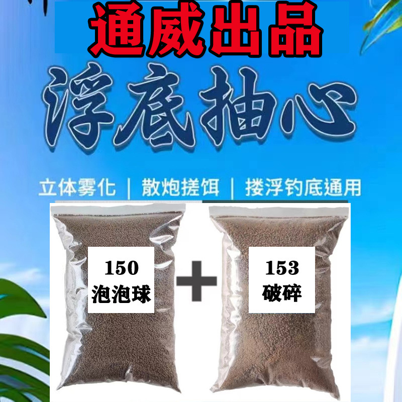 Tongwei floating bottom core pulling 153 floating water material 150 bubble ball powder feed small yellow face big yellow sand crushing Tongwei floating bottom core pulling 153 floating water material 150 bubble ball powder feed small yellow face big yellow sand crushing