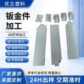 铝合金钣金件加工异形外壳加工CNC塑料加工外壳手板零件手板模型