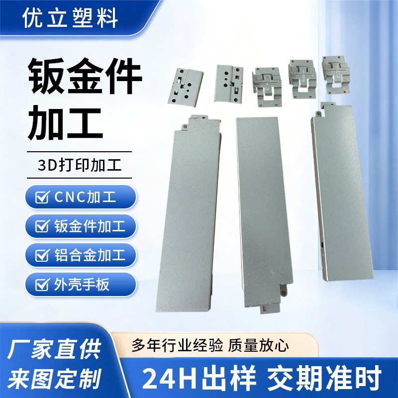 Aluminum Alloy Sheet Metal Processing, Processing of Special-Shaped Enclosures, Cnc Plastic Processing, Enclosure Prototype Parts, Prototype Models
