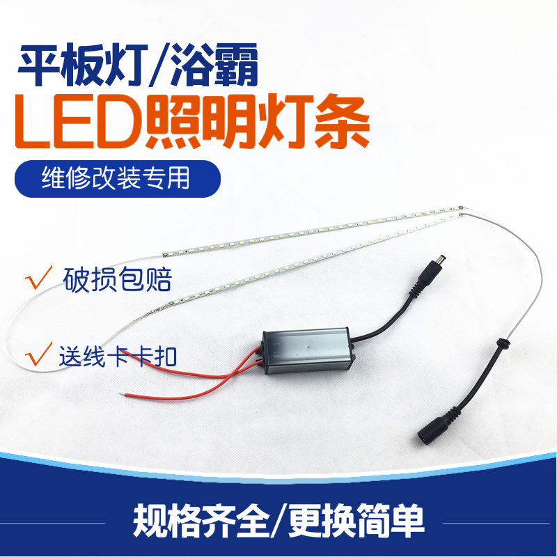 Yuba led light bar flat panel light board integrated ceiling lighting lamp with lamp patch light source modification and maintenance accessories