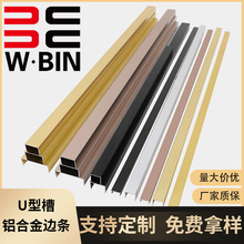 铝合金U型槽吊顶包边扣条凹型槽钛合金装饰线条电视背景墙收边条