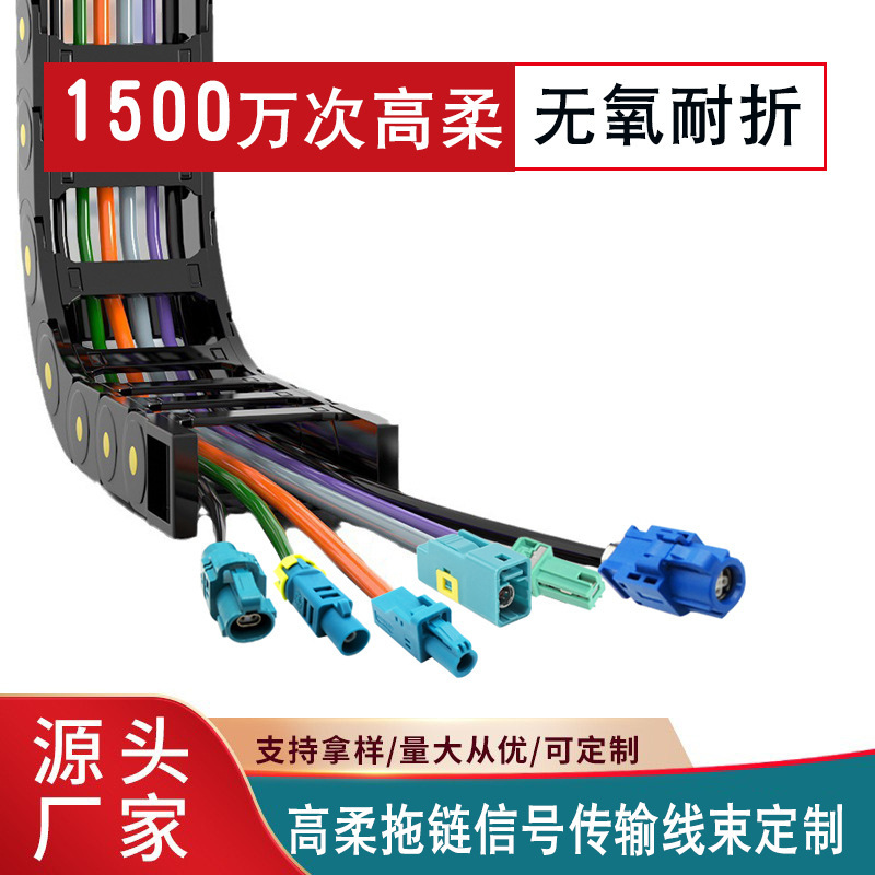 High-Speed Coaxial Drag Chain Cable, Rf High-Flexibility Tank Chain, Robot Automation, Fakra Ethernet Cable Harness