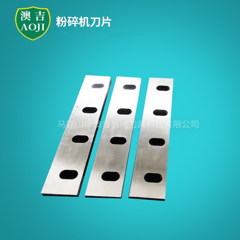 塑胶粉碎机刀片食品粉碎机刀药材粉碎刀粉碎机刀片木材粉碎机刀具