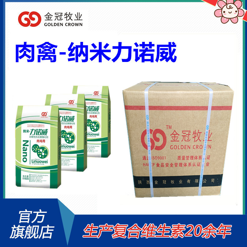 肉禽纳米力诺威主2图