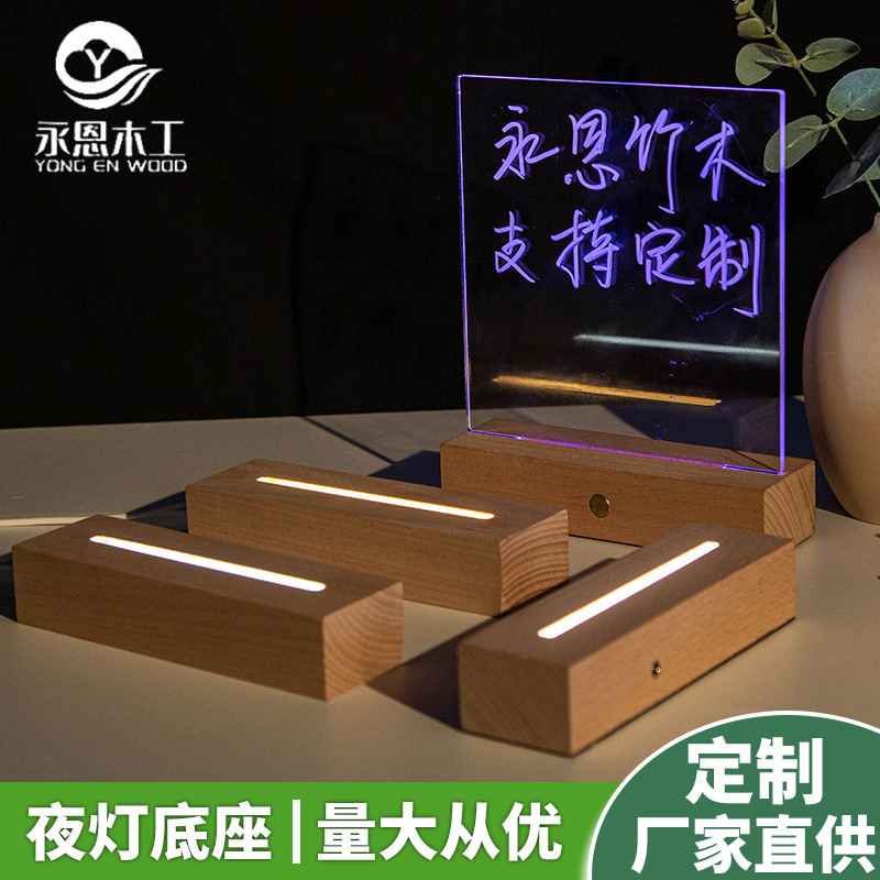 实木长方形不通槽发光底座LED小夜灯木质发光底座摆件工艺品